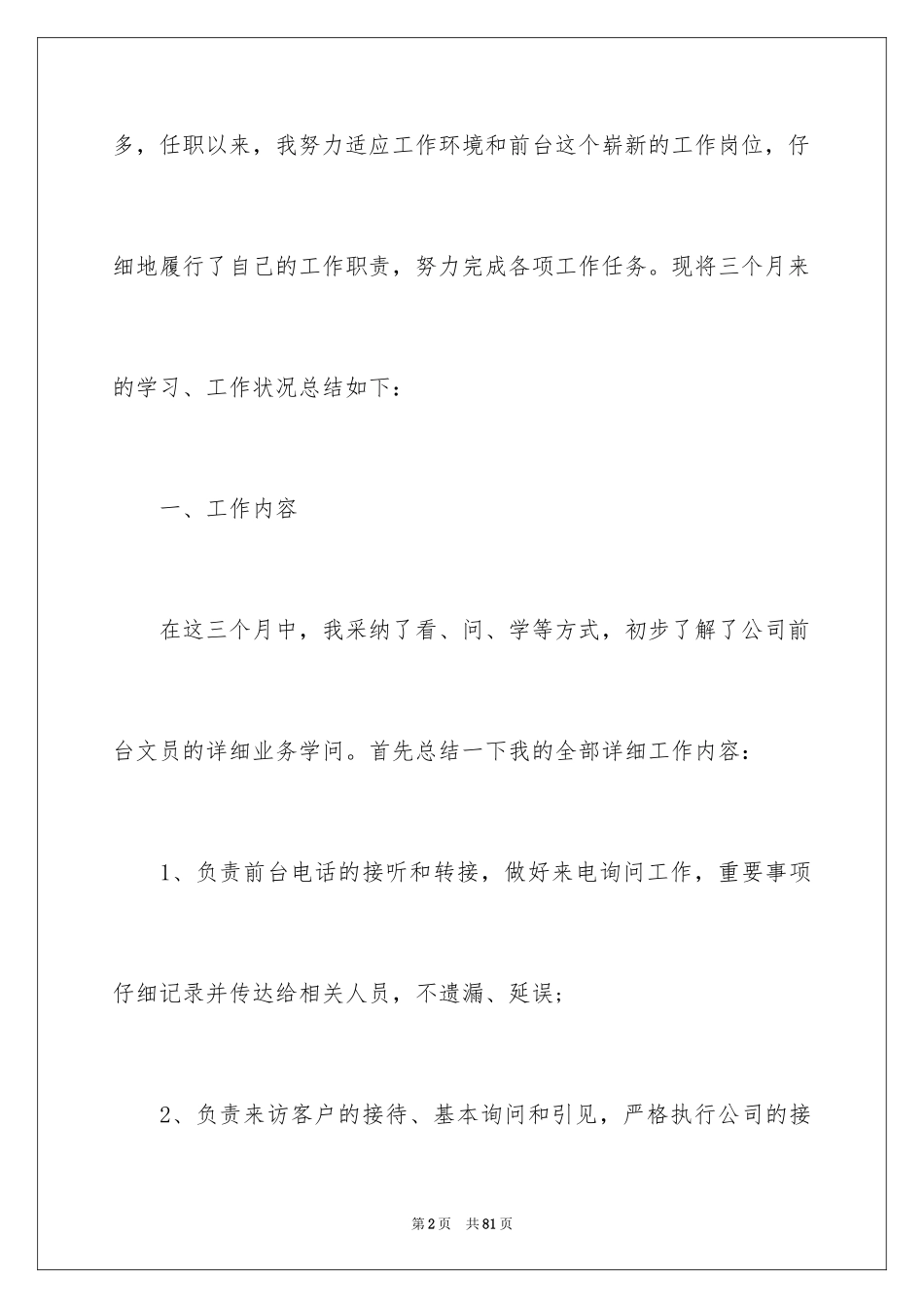 2024前台试用期工作总结_17_第2页