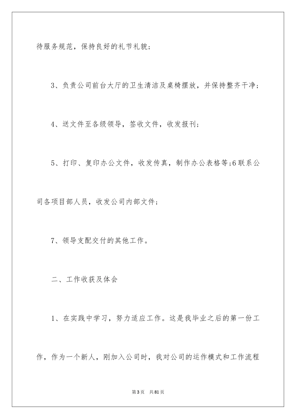 2024前台试用期工作总结_17_第3页