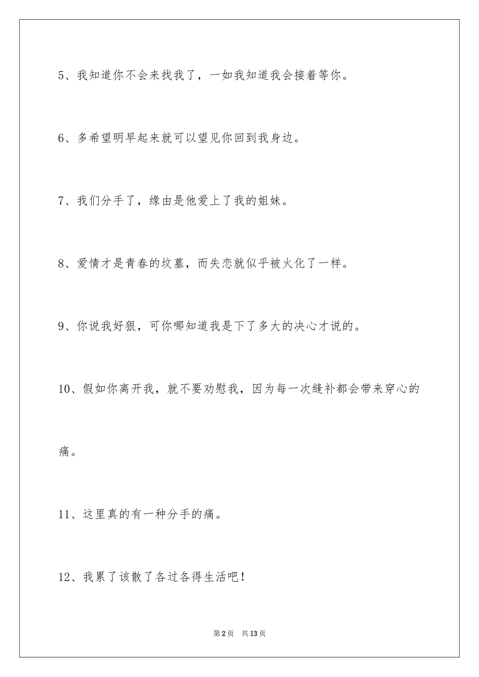 2024失恋的签名_20_第2页