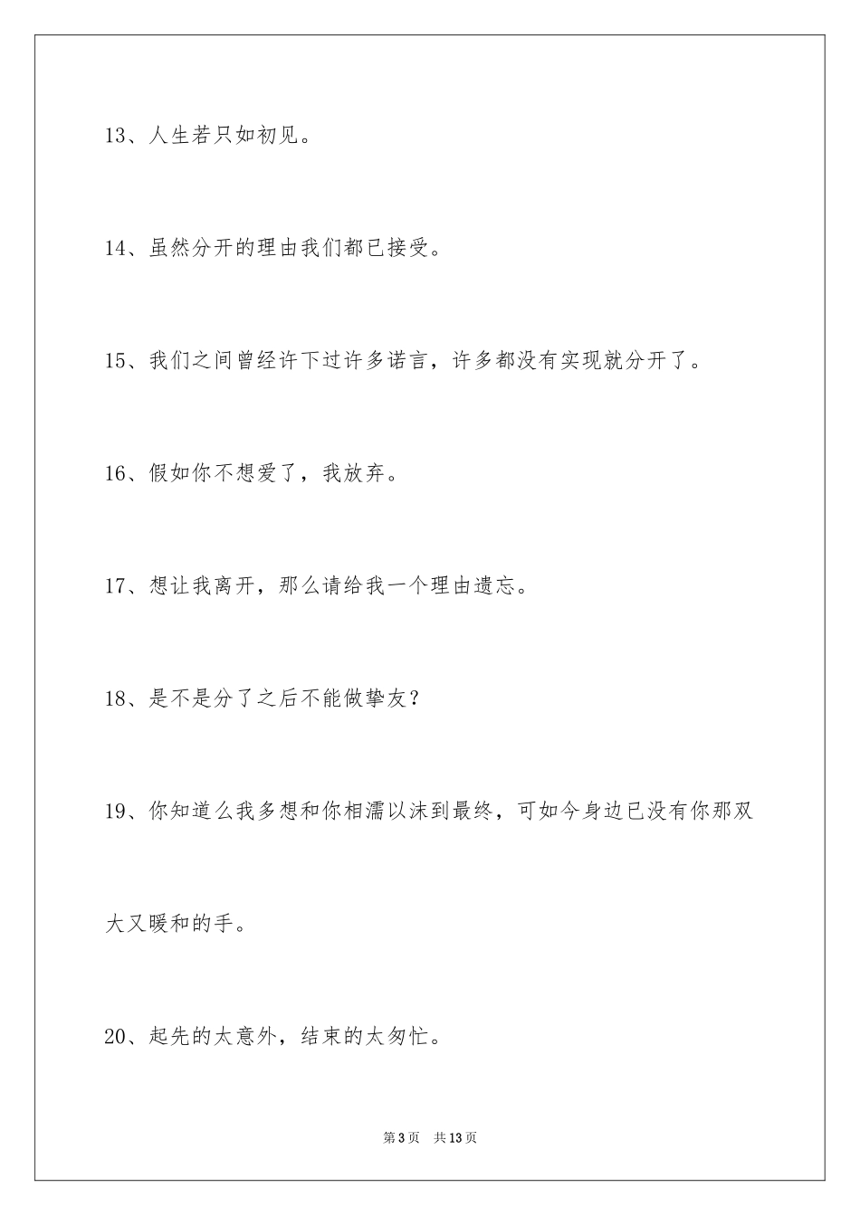 2024失恋的签名_20_第3页