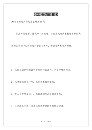 2024失恋的签名_20