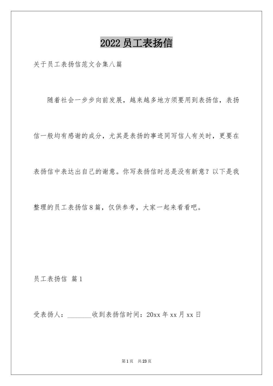 2024员工表扬信_38_第1页