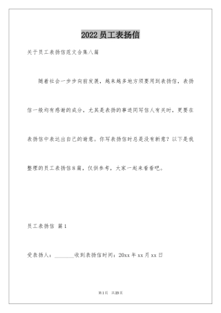 2024员工表扬信_38