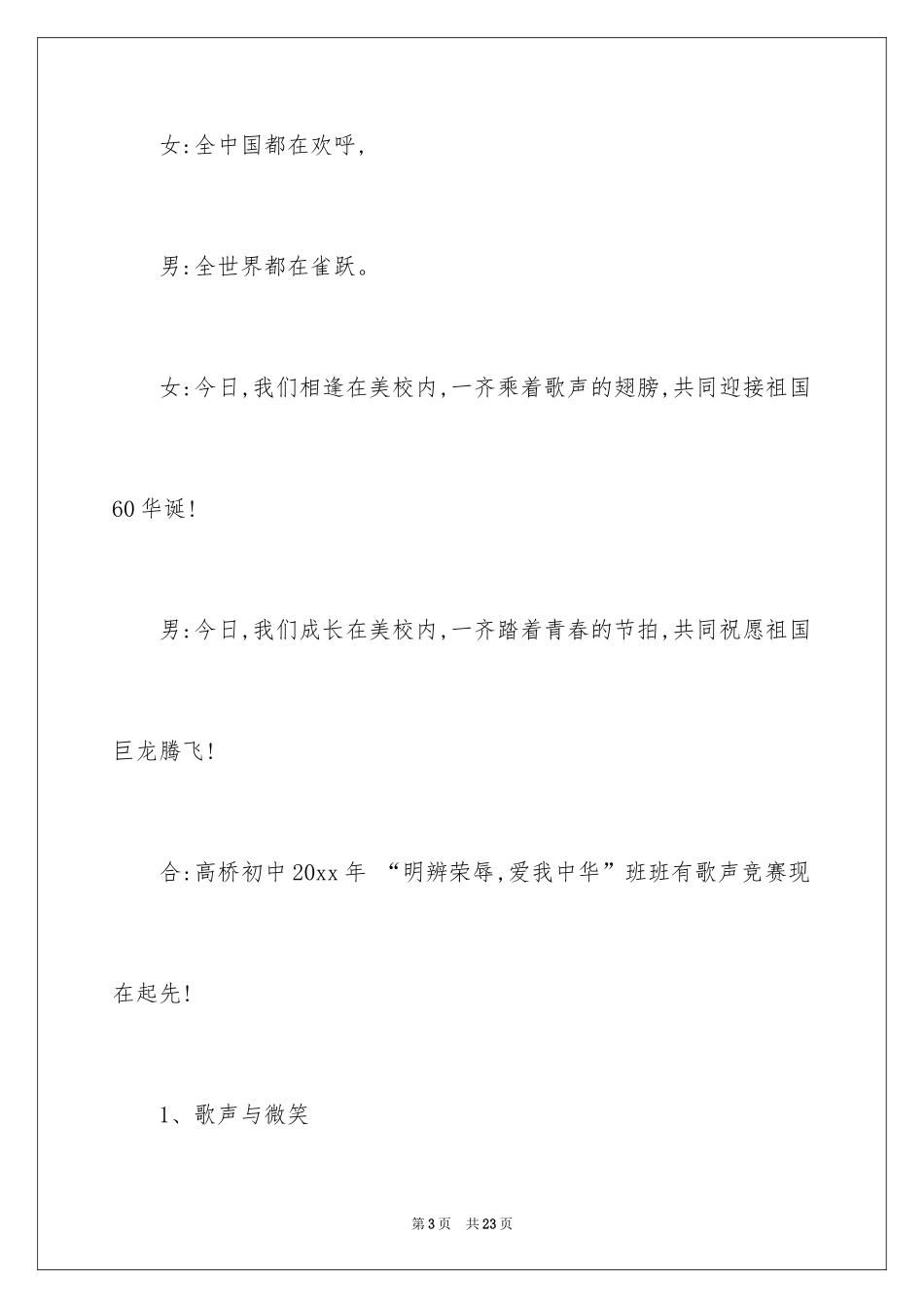 2024国庆节主持词_8_第3页