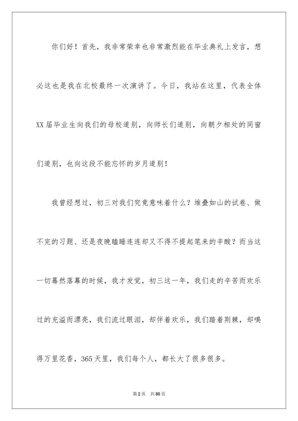 2024初三毕业典礼演讲稿_14_第2页