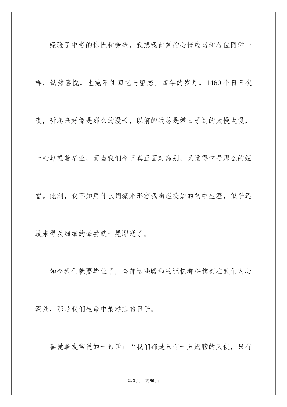 2024初三毕业典礼演讲稿_14_第3页