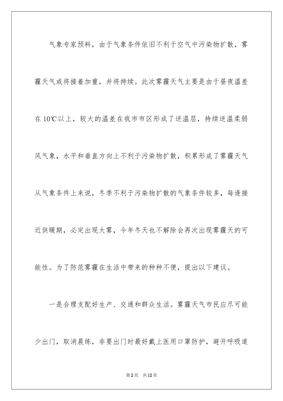 2024减少雾霾天气的建议书_1_第2页