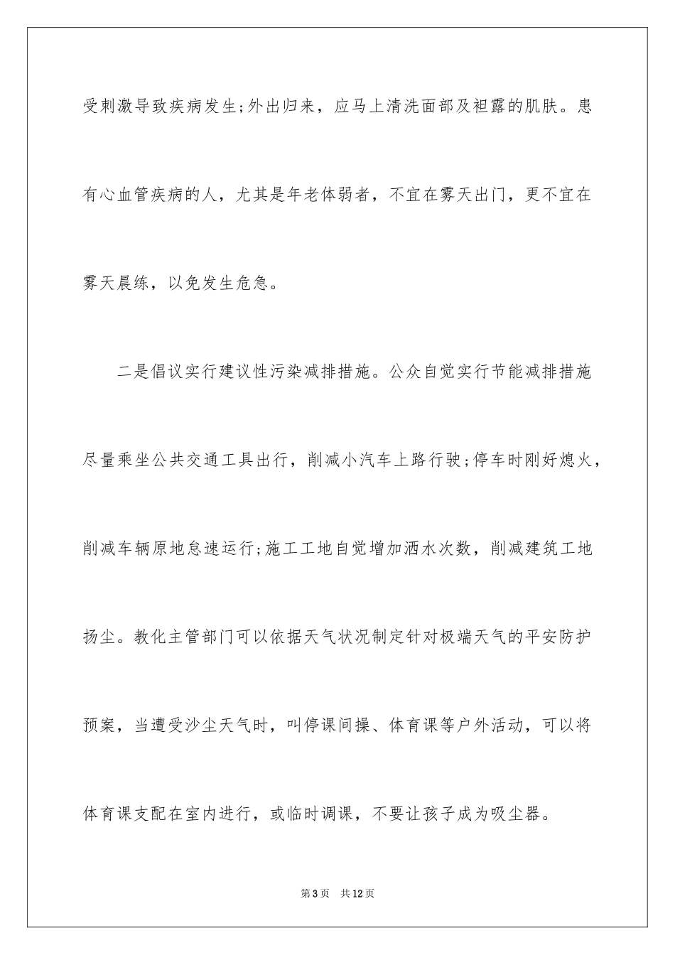 2024减少雾霾天气的建议书_1_第3页