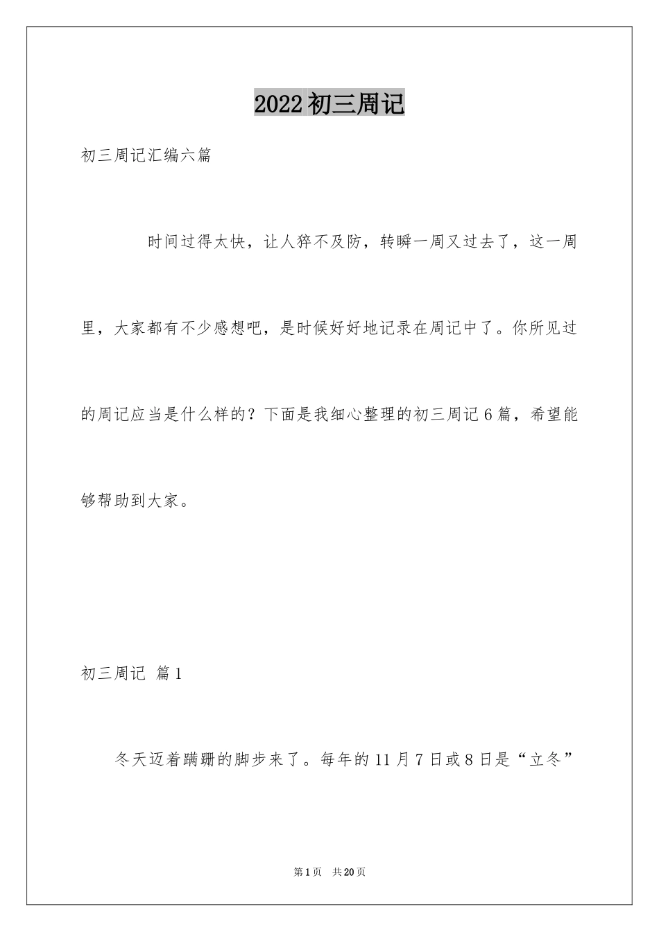 2024初三周记_90_第1页