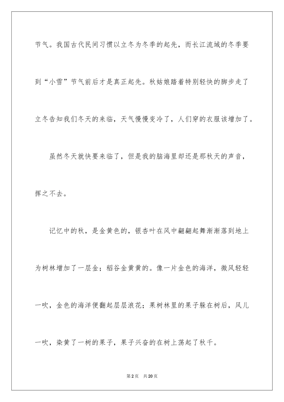 2024初三周记_90_第2页