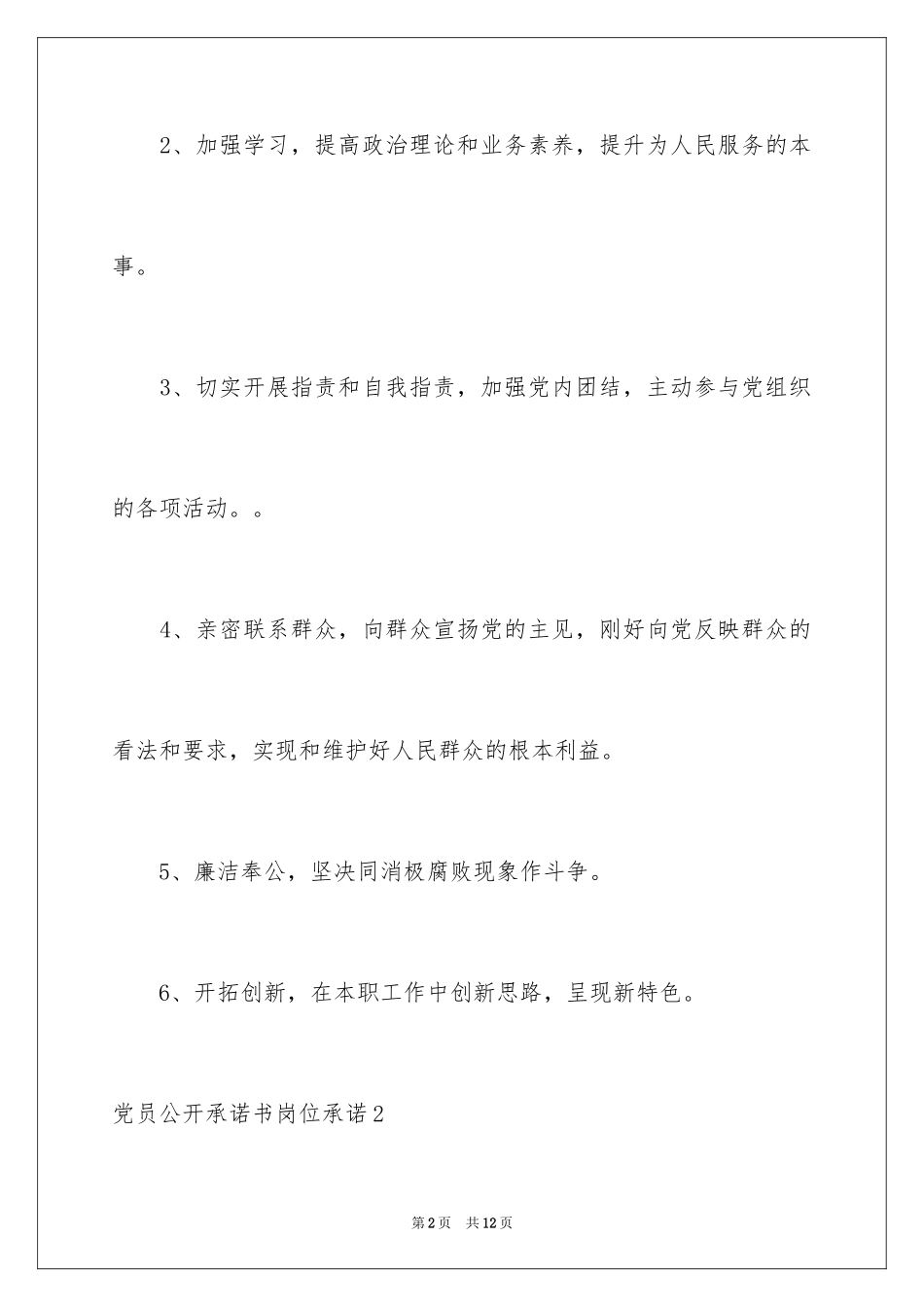 2024党员公开承诺书岗位承诺_2_第2页