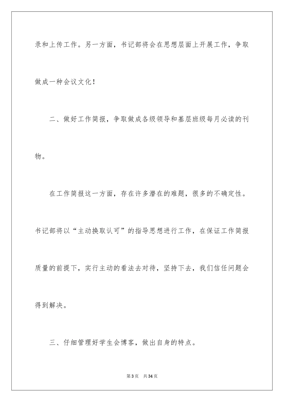 2024学生会团委工作计划_6_第3页