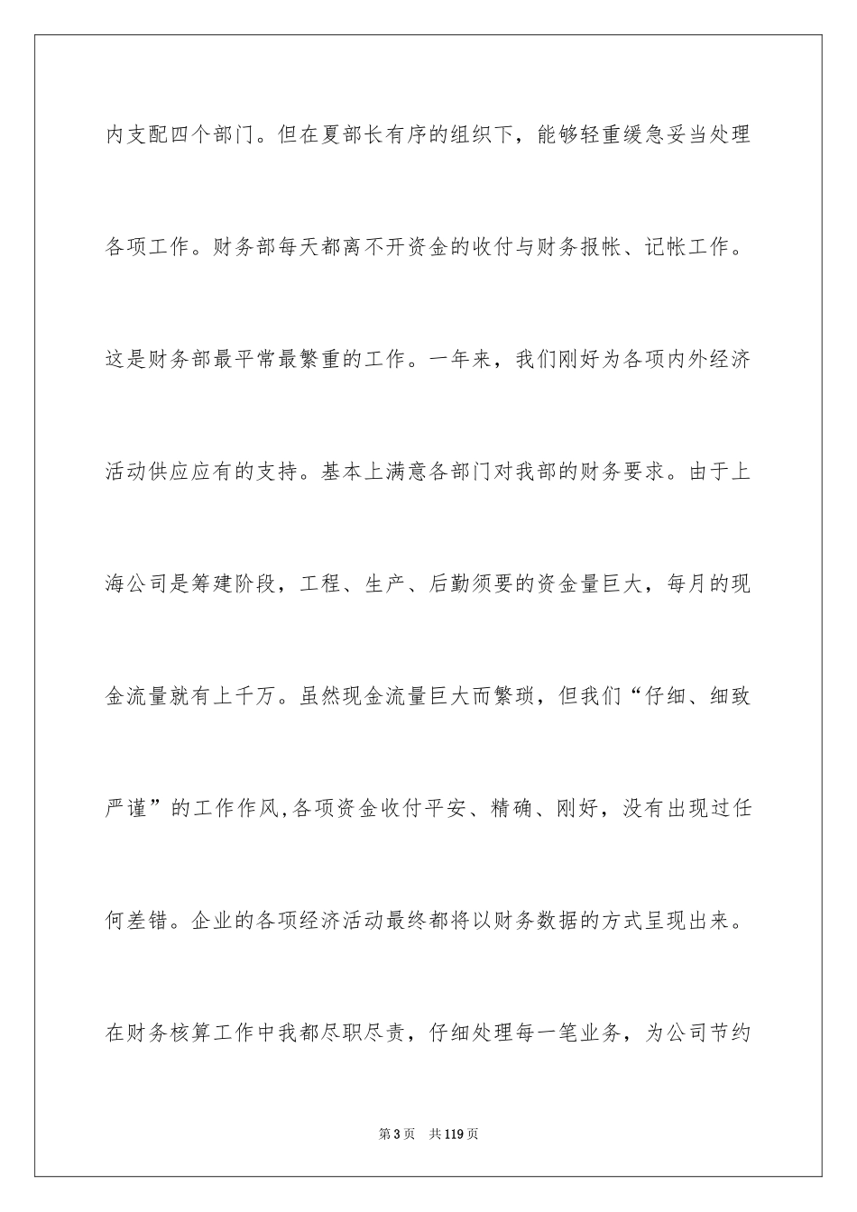 2024后勤工作总结_8_第3页