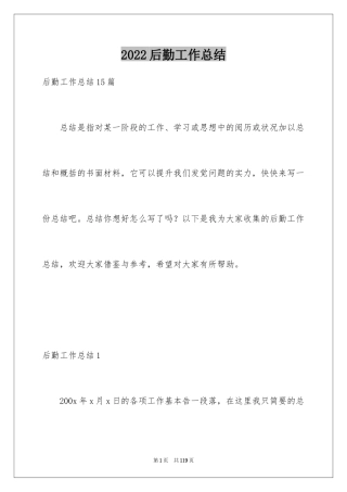 2024后勤工作总结_8