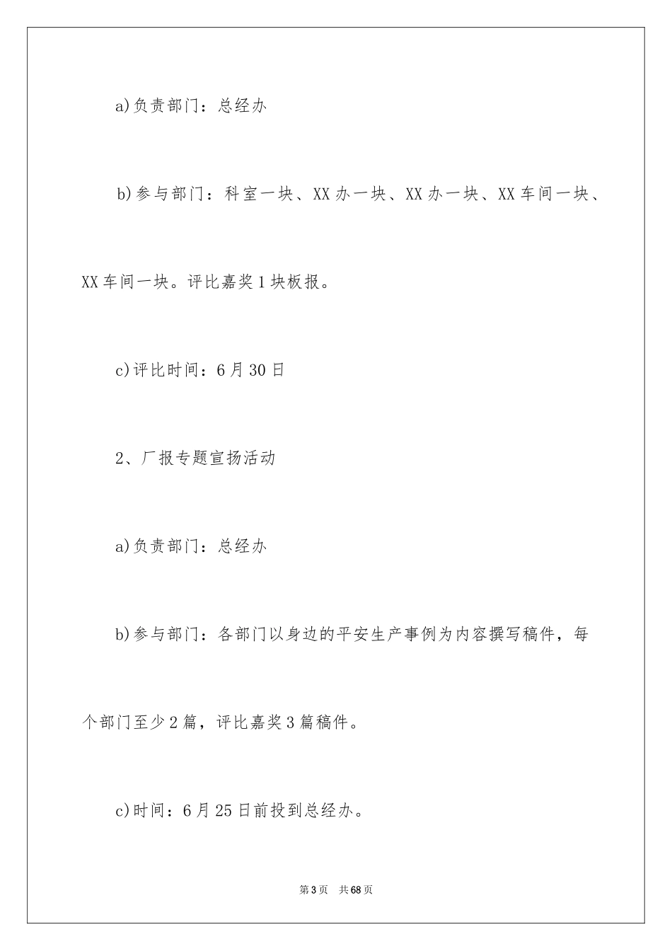 2024公司活动计划_11_第3页