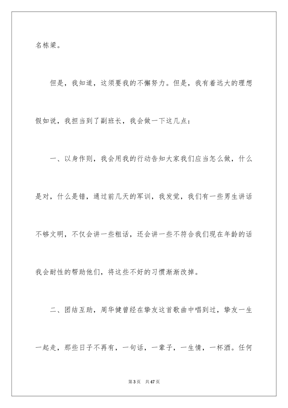 2024初一竞选班长演讲稿_3_第3页