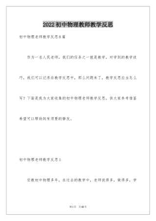 2024初中物理教师教学反思_1