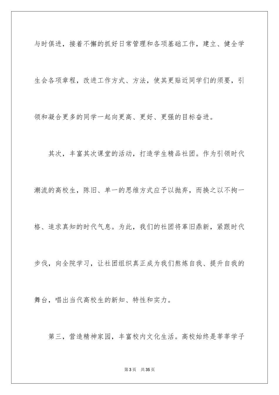 2024学生会主席就职演讲稿_514_第3页