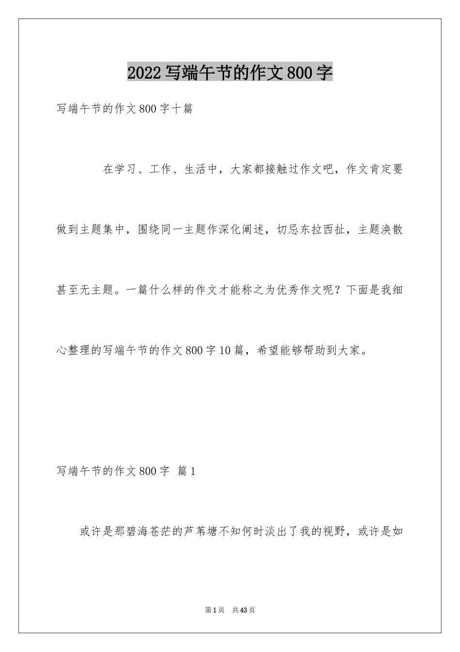 2024写端午节的作文800字_5_第1页