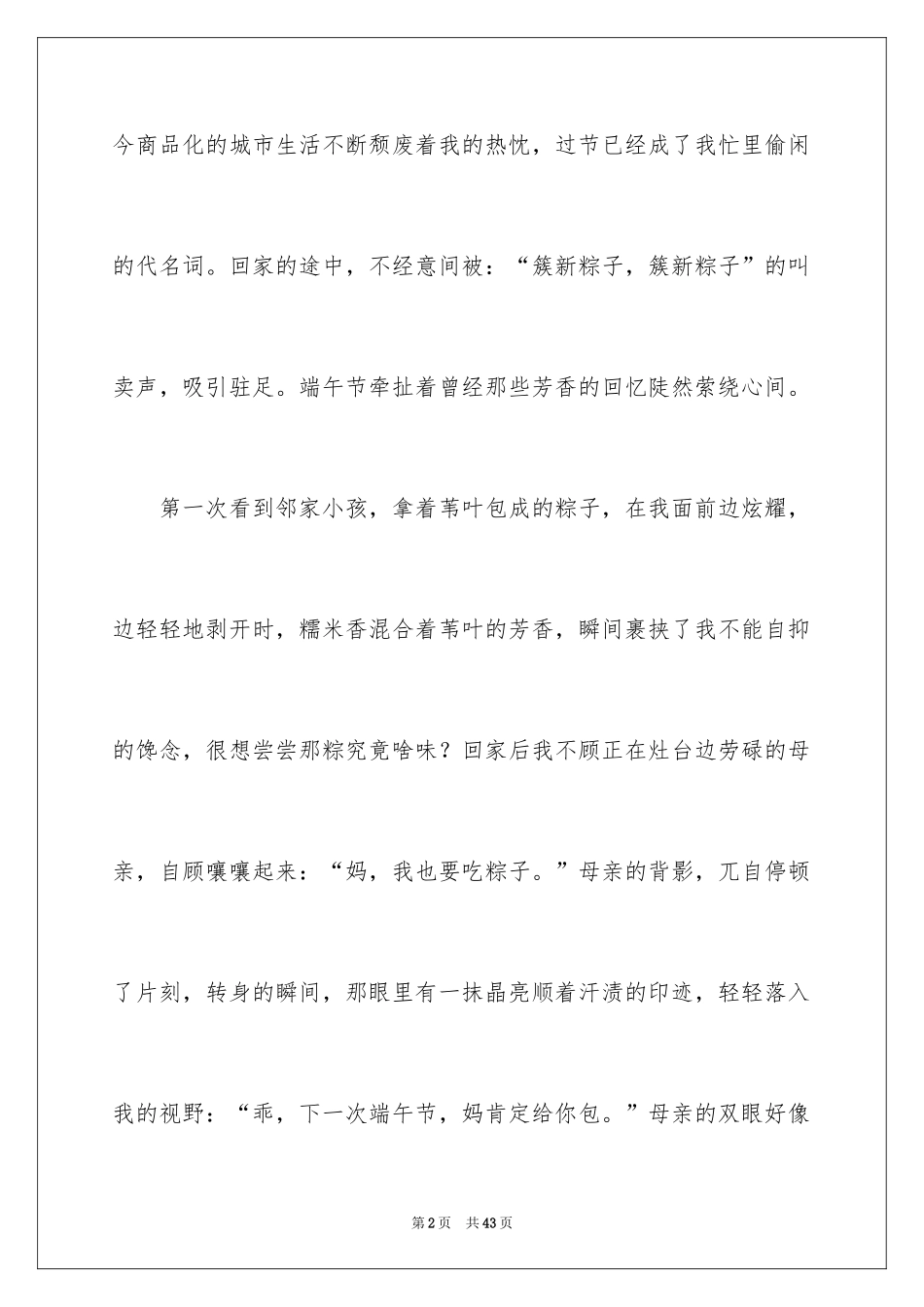 2024写端午节的作文800字_5_第2页