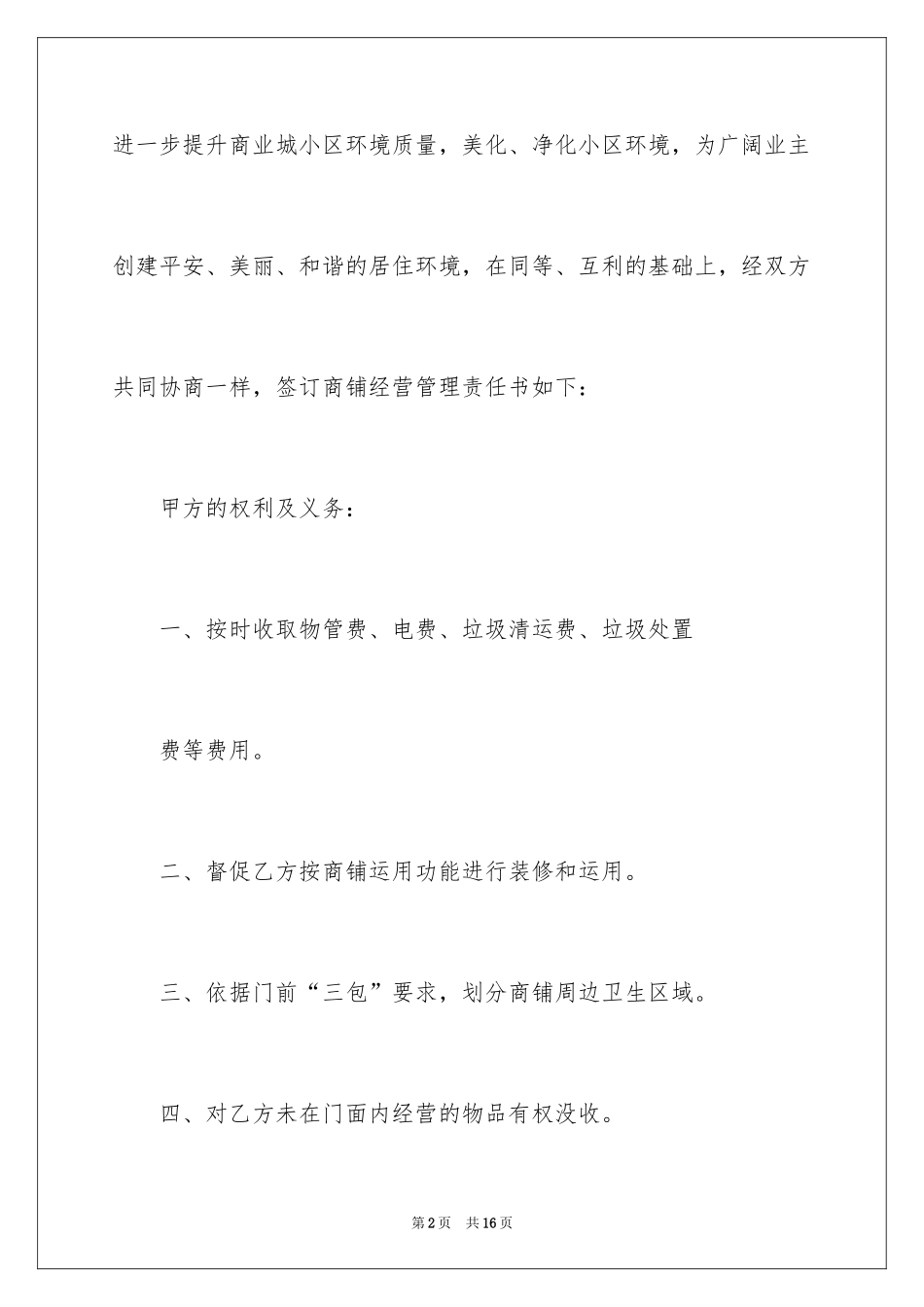 2024商铺承诺书_20_第2页