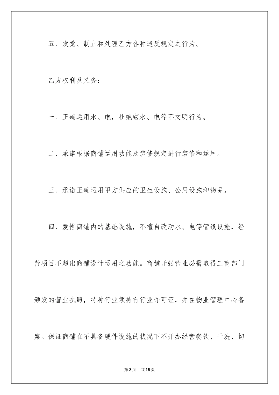 2024商铺承诺书_20_第3页