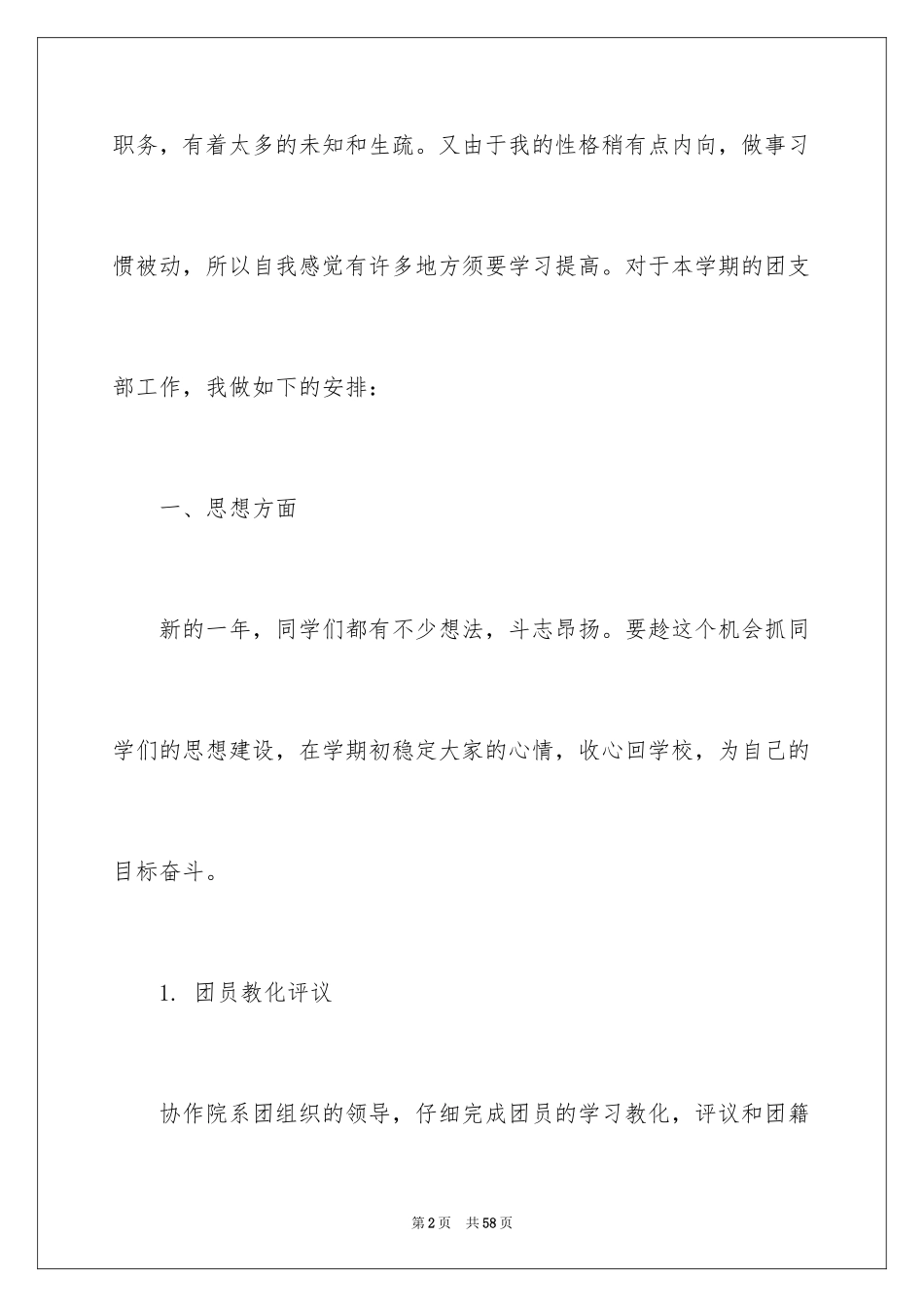 2024大学团委工作计划_4_第2页