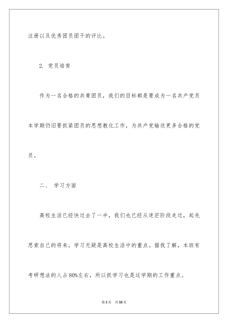 2024大学团委工作计划_4_第3页