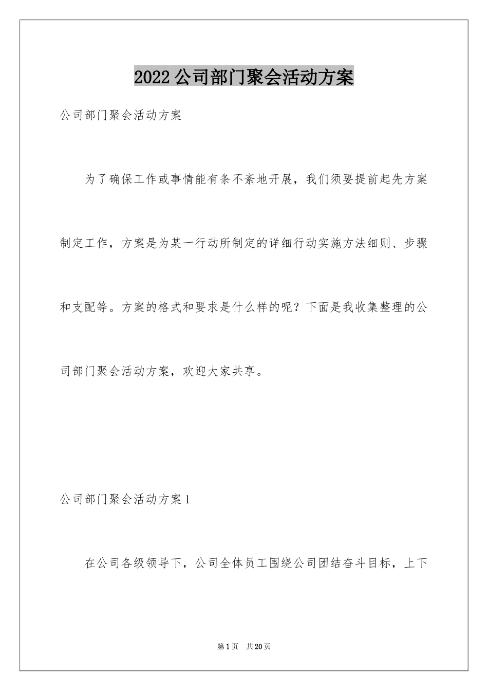 2024公司部门聚会活动方案_第1页