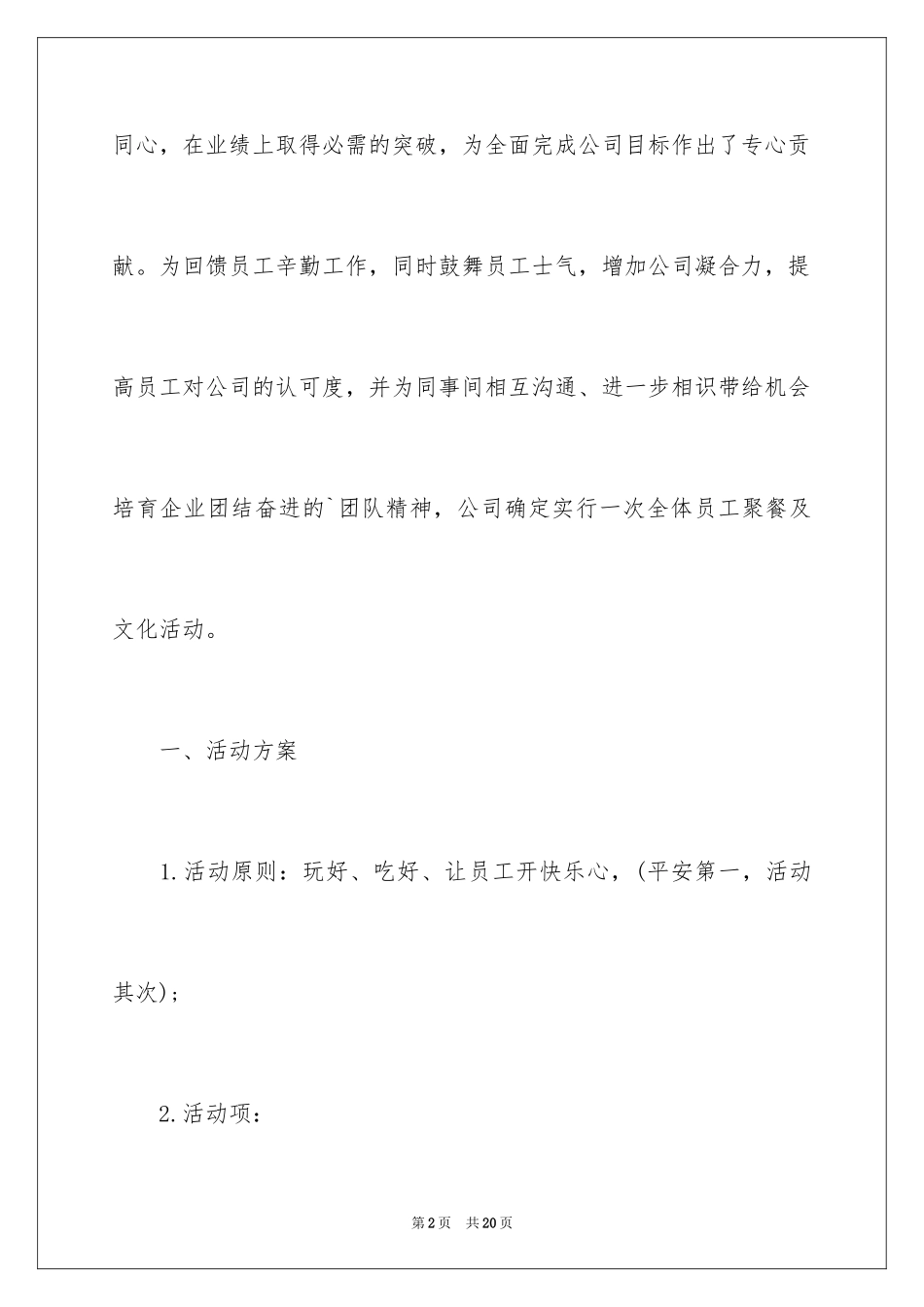 2024公司部门聚会活动方案_第2页