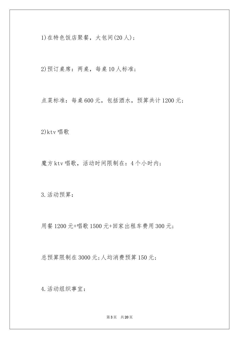 2024公司部门聚会活动方案_第3页