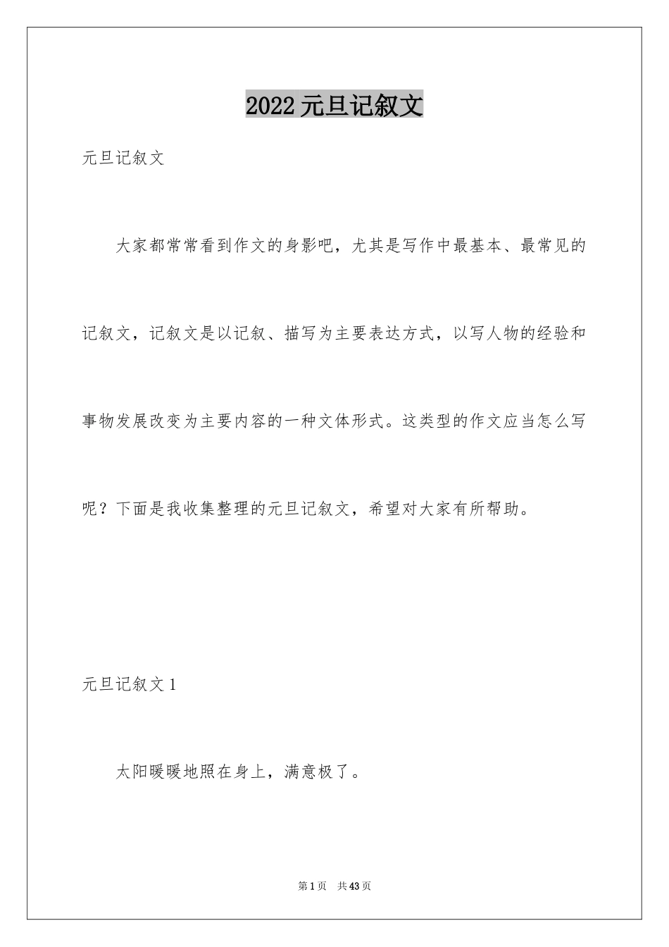 2024元旦记叙文_5_第1页