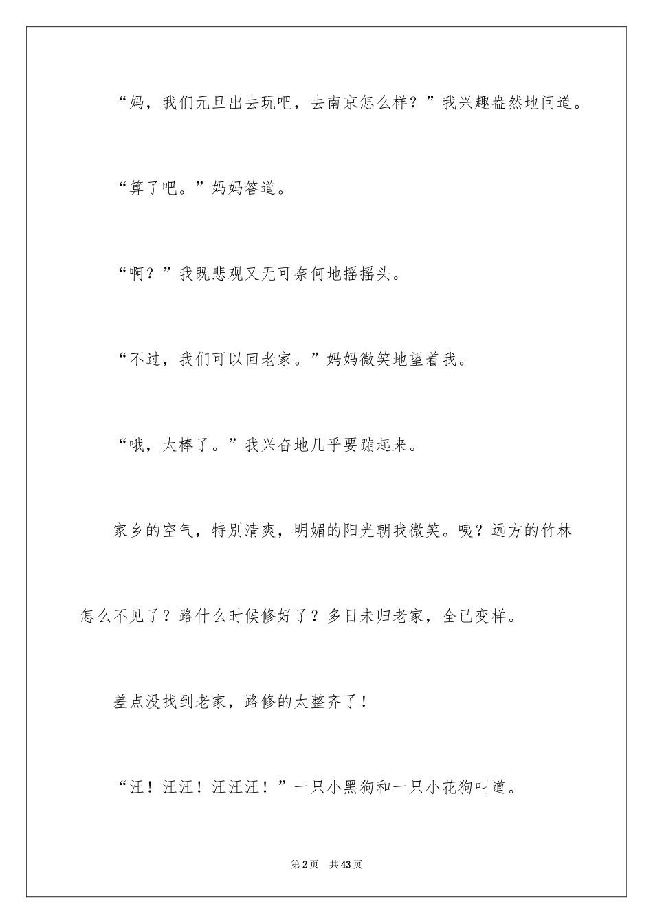 2024元旦记叙文_5_第2页