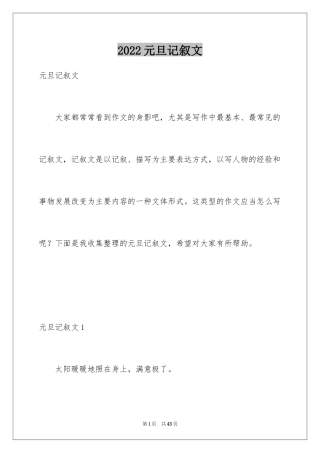 2024元旦记叙文_5