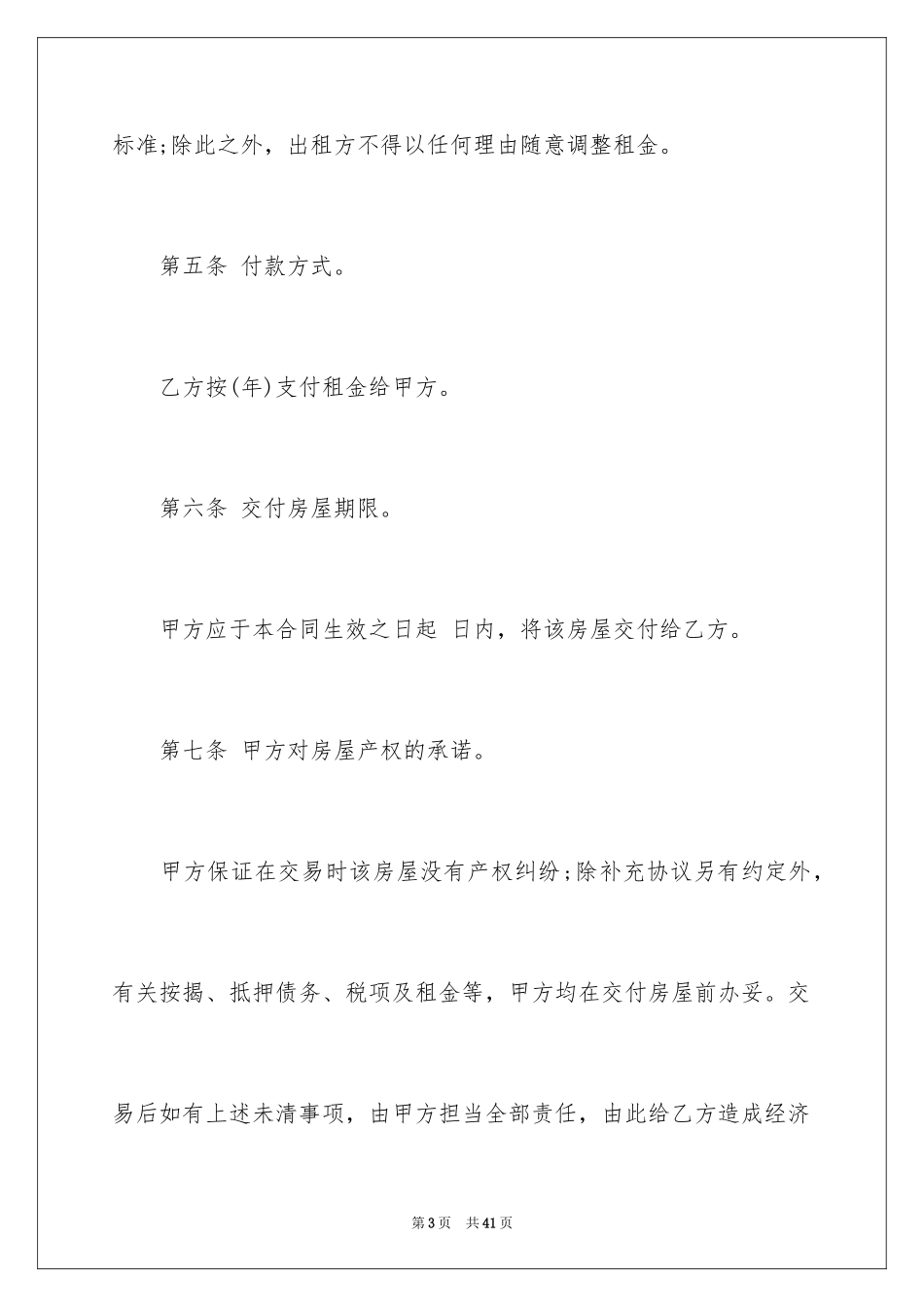 2024哈尔滨房屋租赁合同_第3页