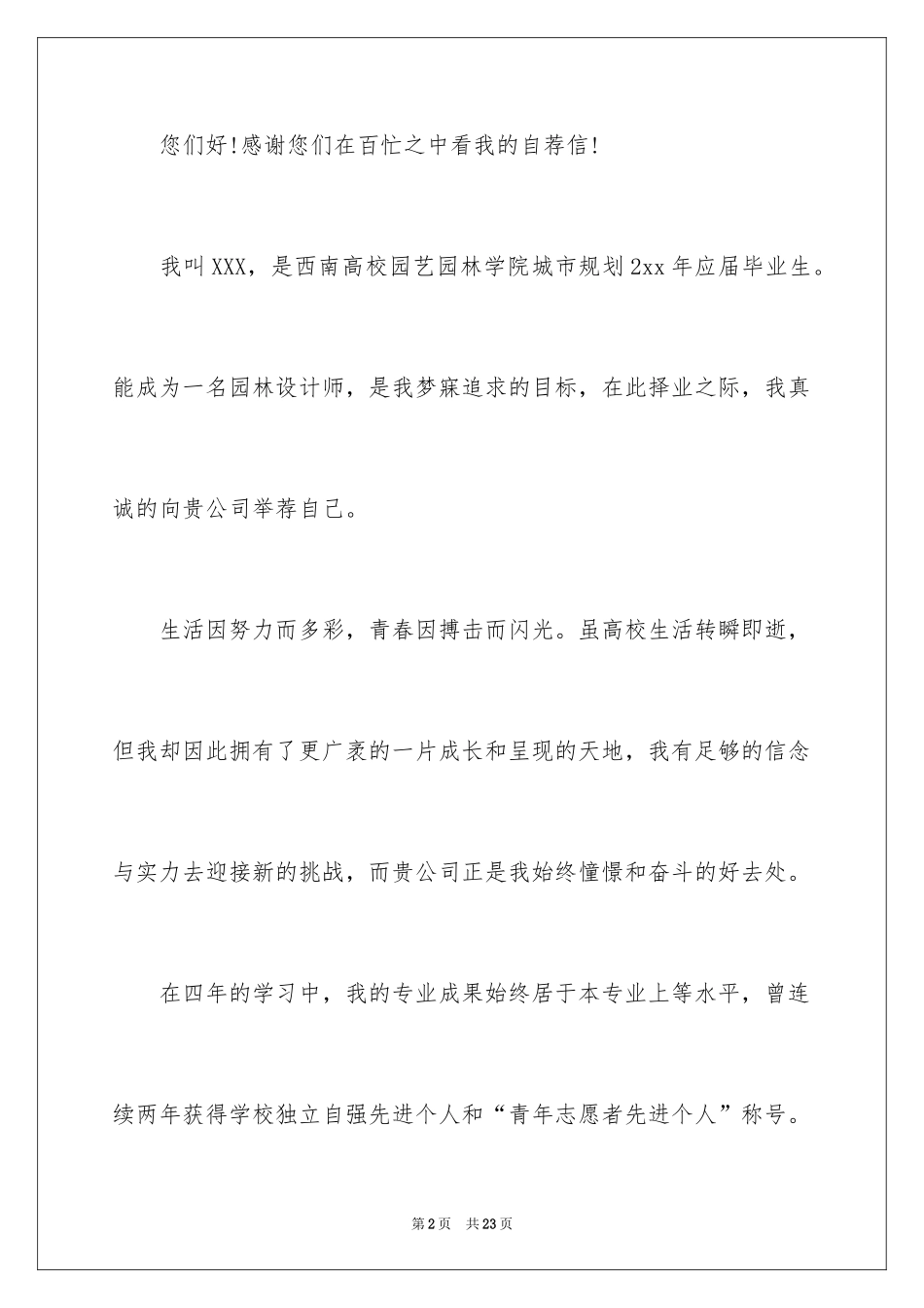 2024园林求职信_36_第2页