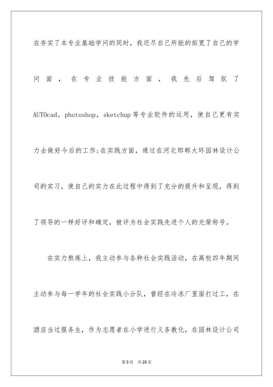 2024园林求职信_36_第3页