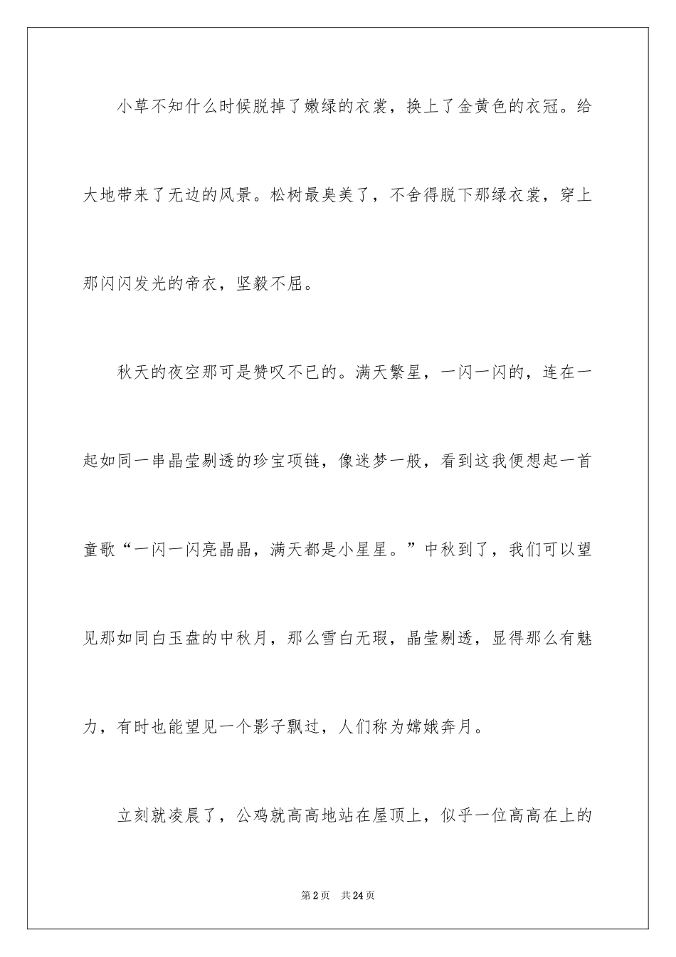 2024初二写景作文_12_第2页