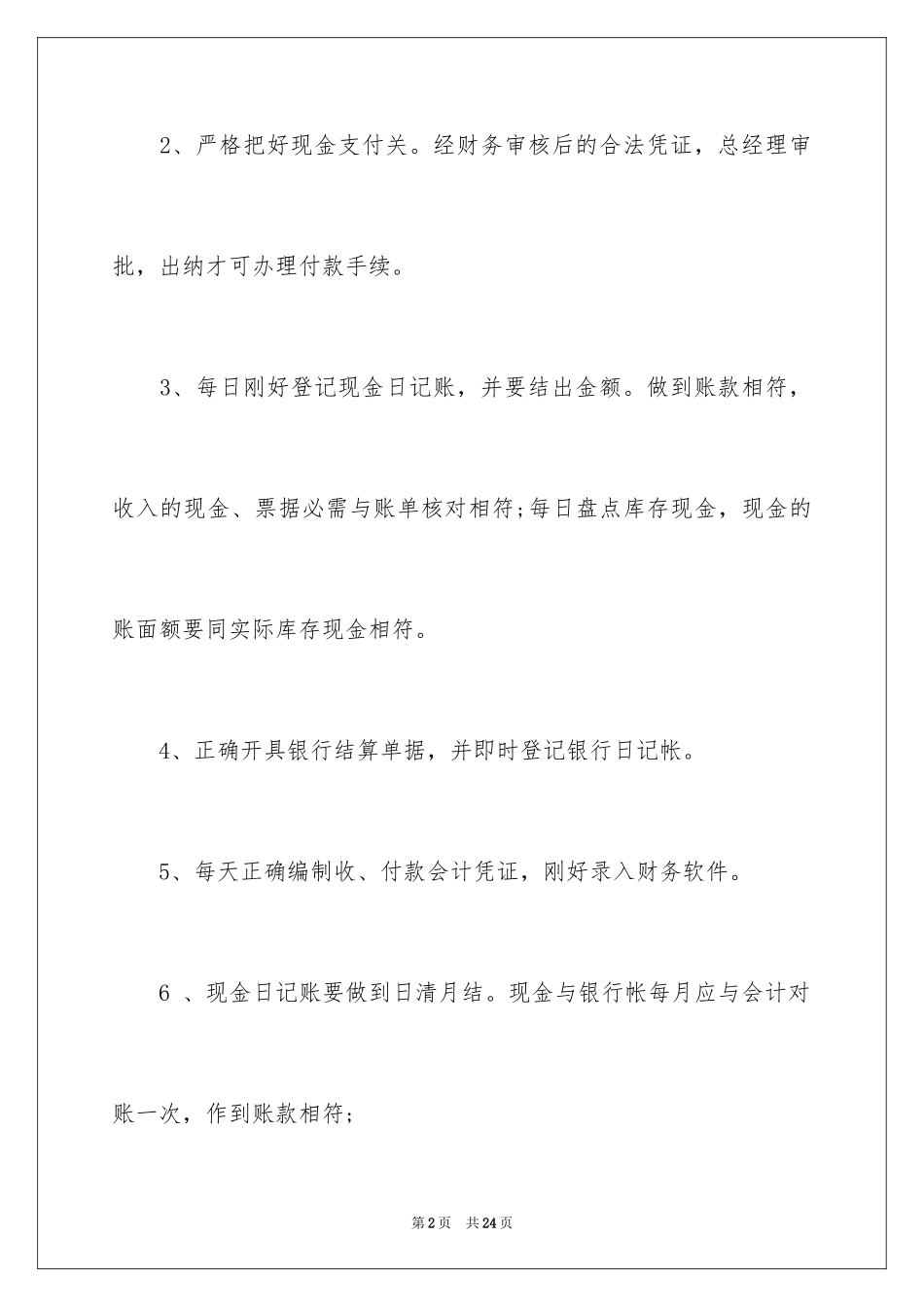 2024出纳岗位职责_第2页