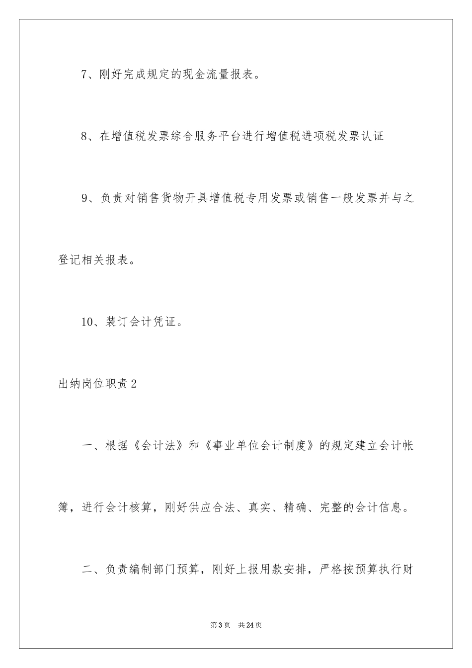 2024出纳岗位职责_第3页