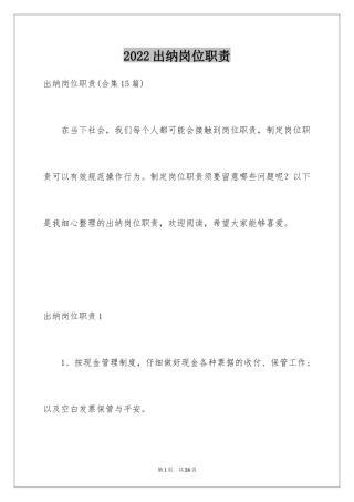 2024出纳岗位职责