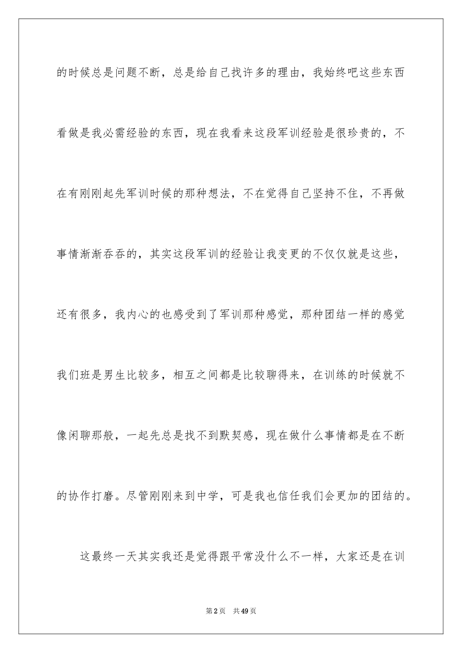 2024军训最后一天心得体会_1_第2页