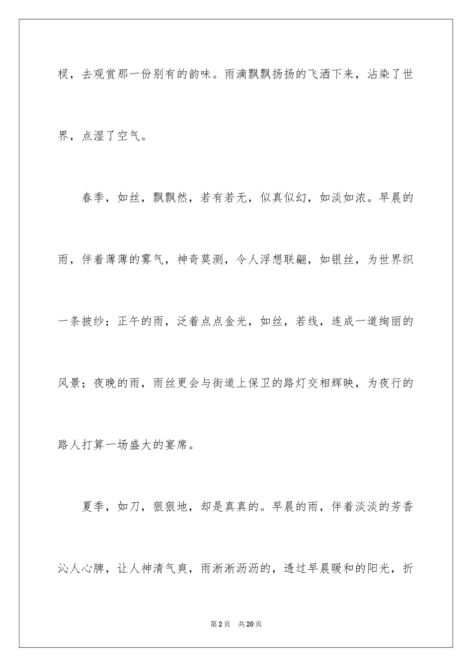 2024写景作文500字_51_第2页