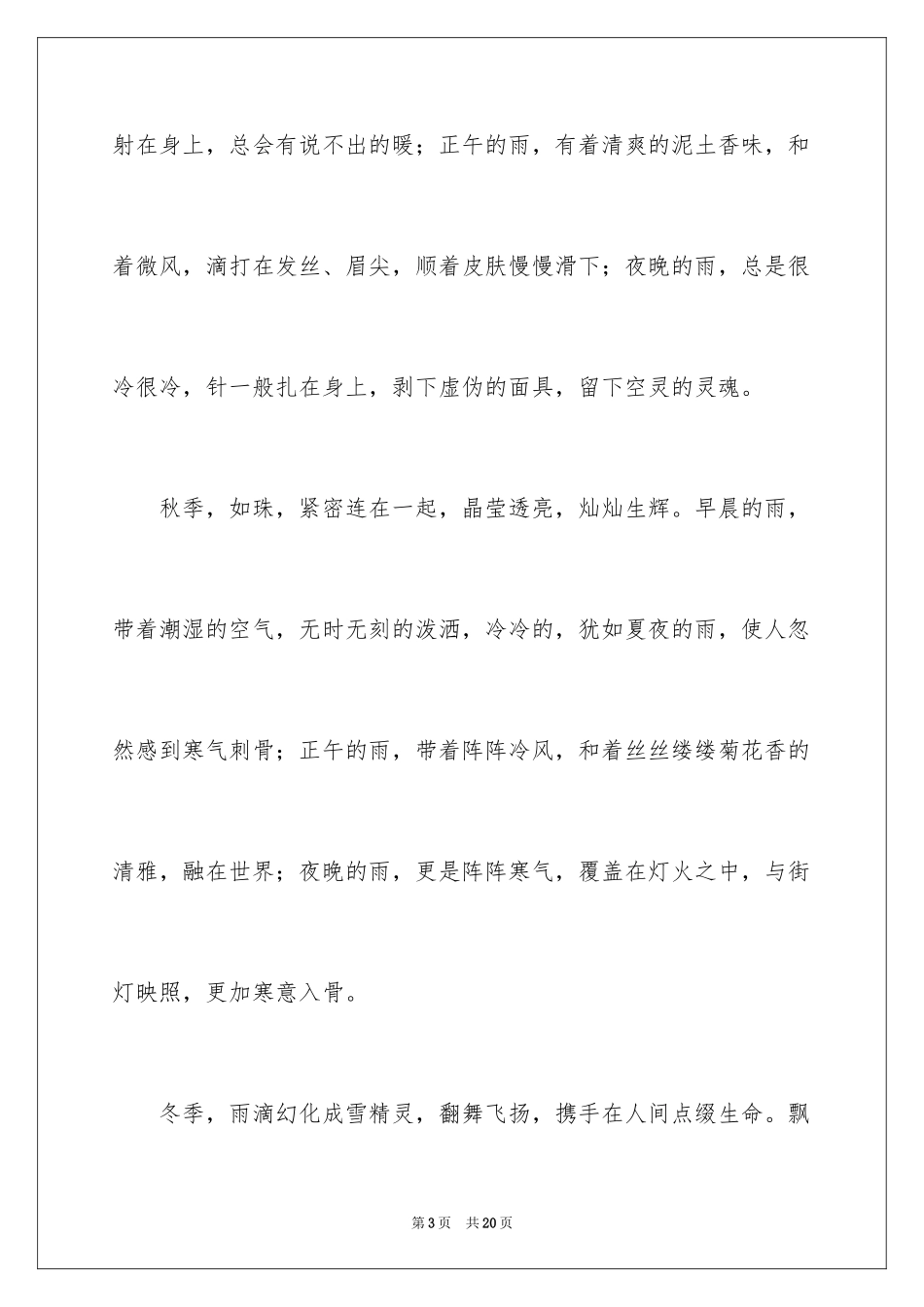 2024写景作文500字_51_第3页