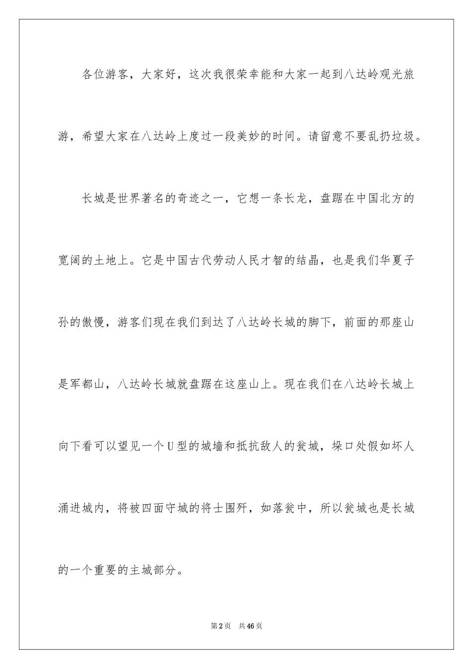 2024八达岭长城导游词_34_第2页