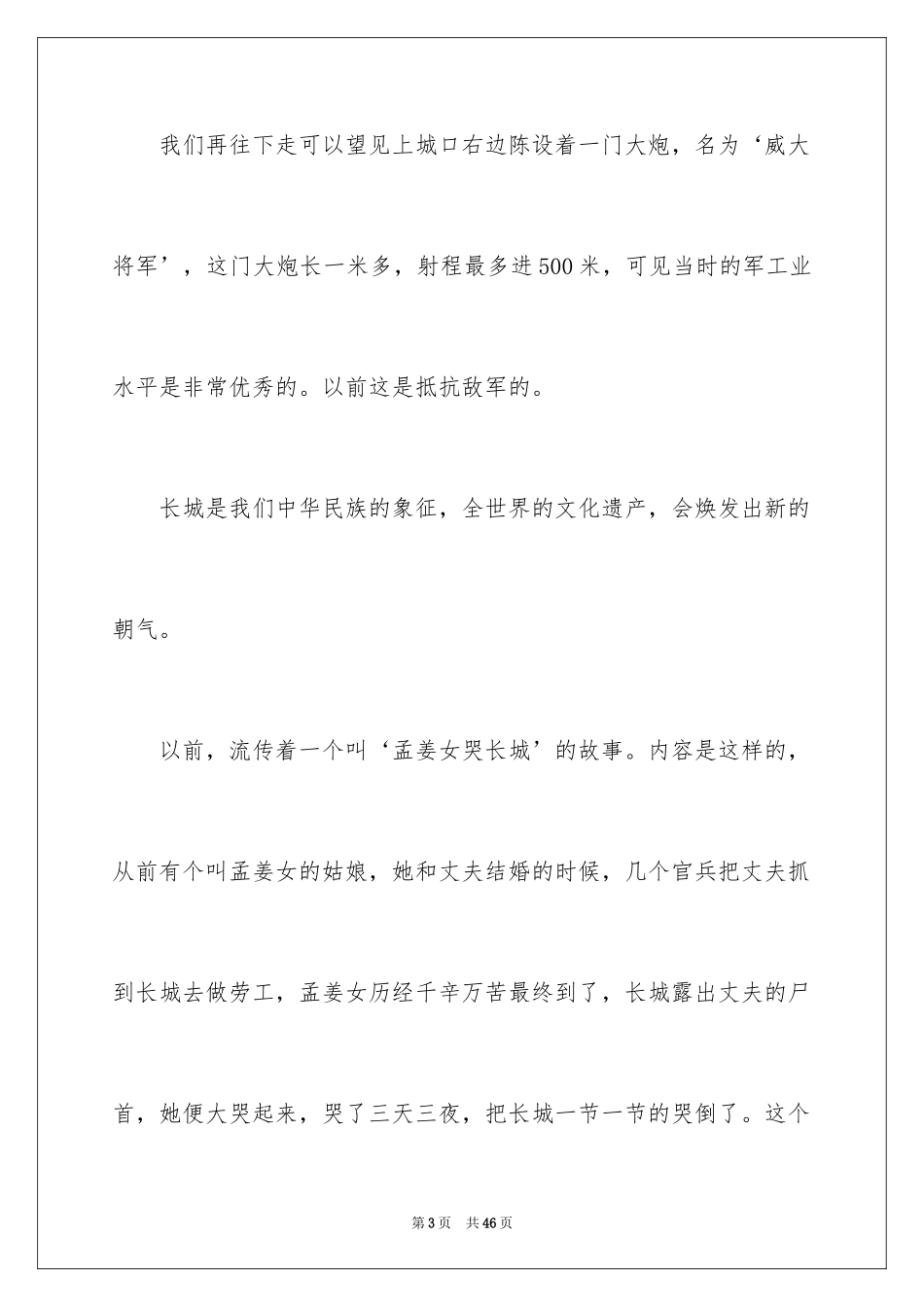 2024八达岭长城导游词_34_第3页