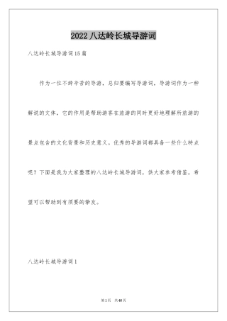 2024八达岭长城导游词_34