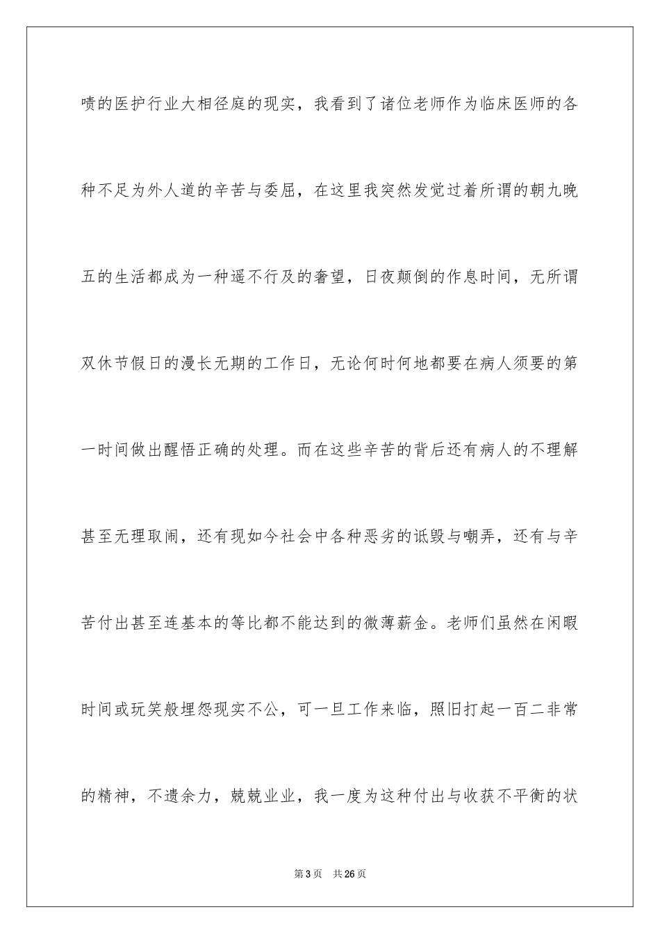 2024基础医学专业实习报告_第3页