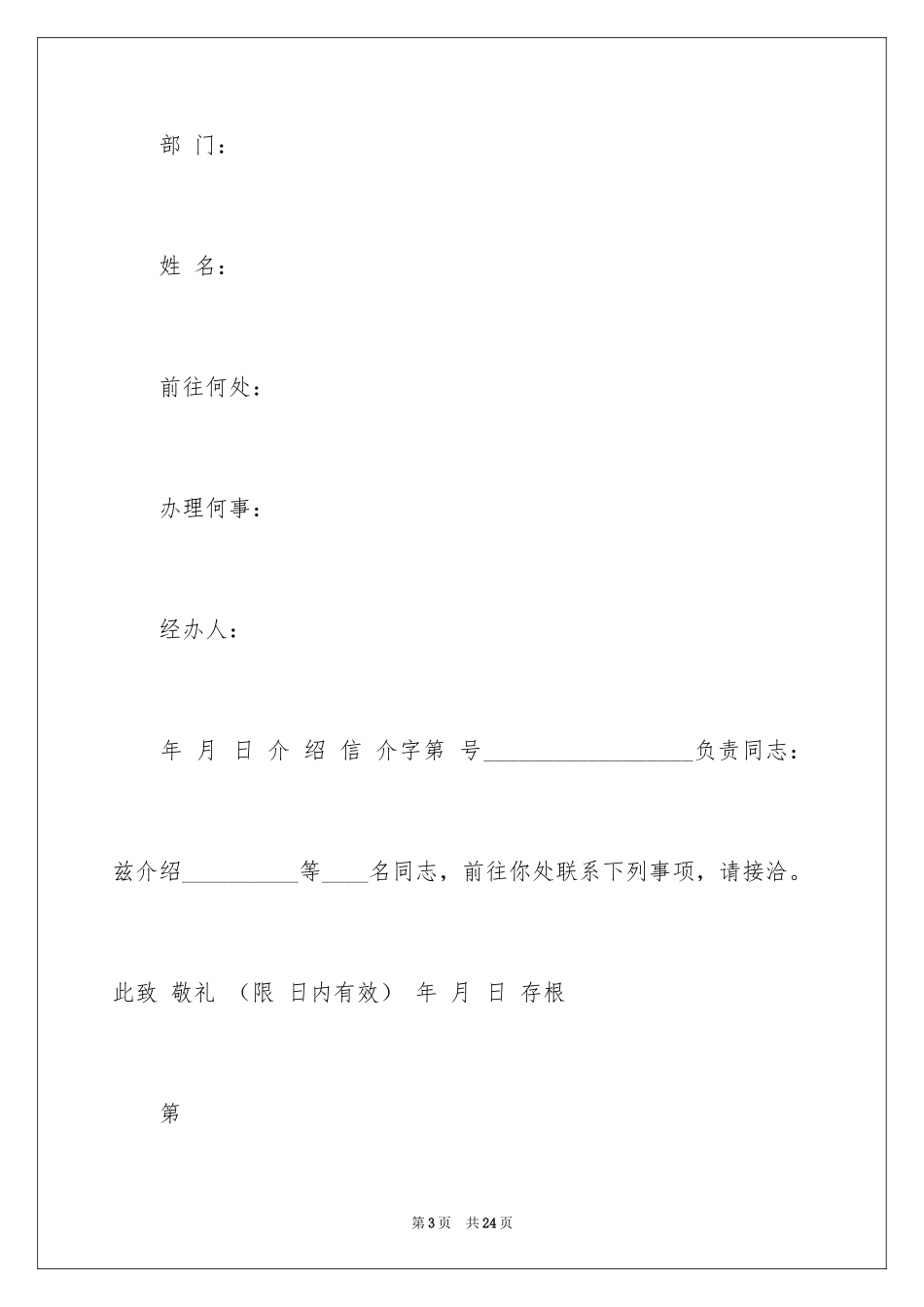 2024入户介绍信_1_第3页