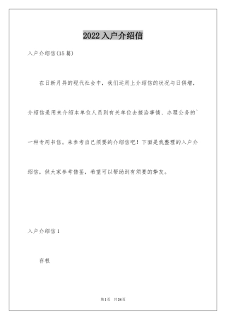 2024入户介绍信_1